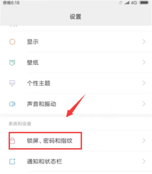 小米8添加指纹的图文步骤讲解