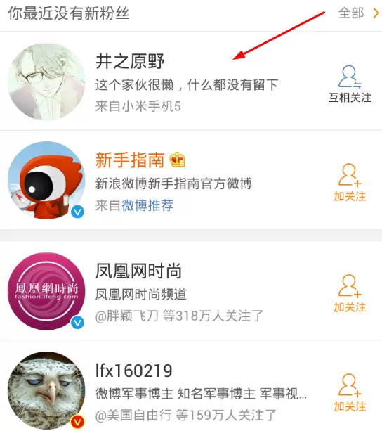 新浪微博发送私信的具体操作