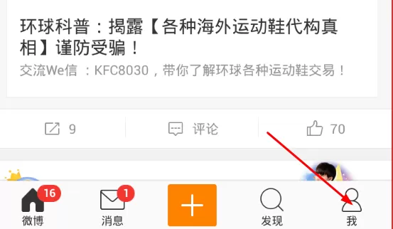 新浪微博发送私信的具体操作