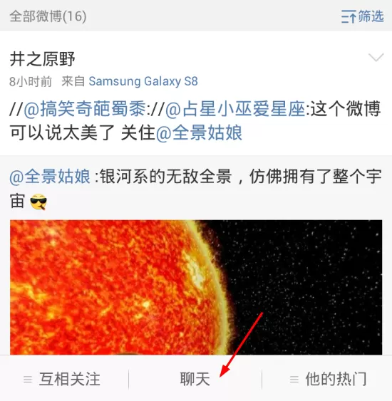 新浪微博发送私信的具体操作