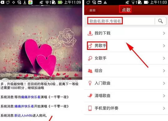 K歌达人中使用K歌房的具体操作方法