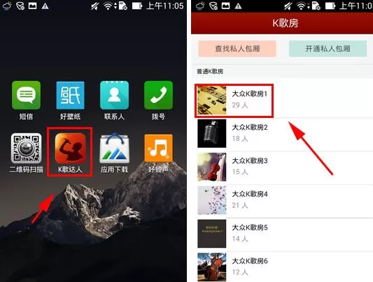 K歌达人中使用K歌房的具体操作方法