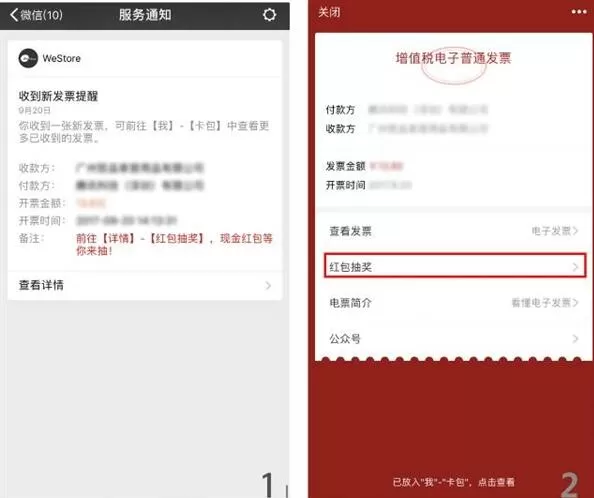 在微信中领发票红包的简单操作