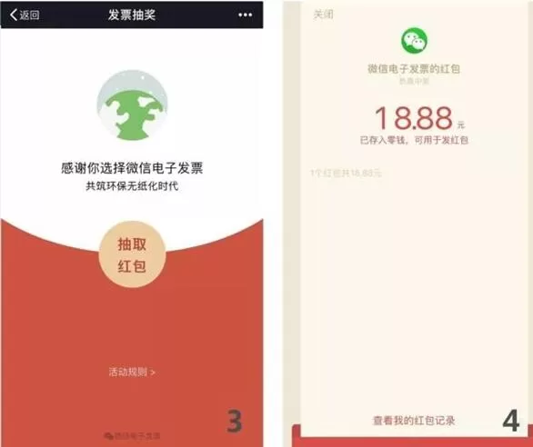在微信中领发票红包的简单操作