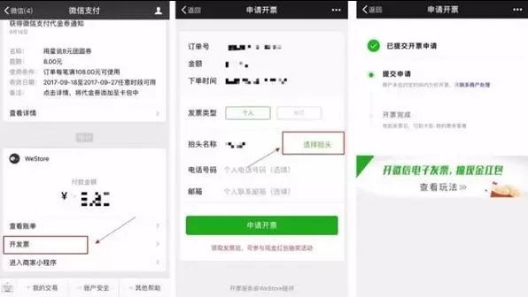 在微信中领发票红包的简单操作