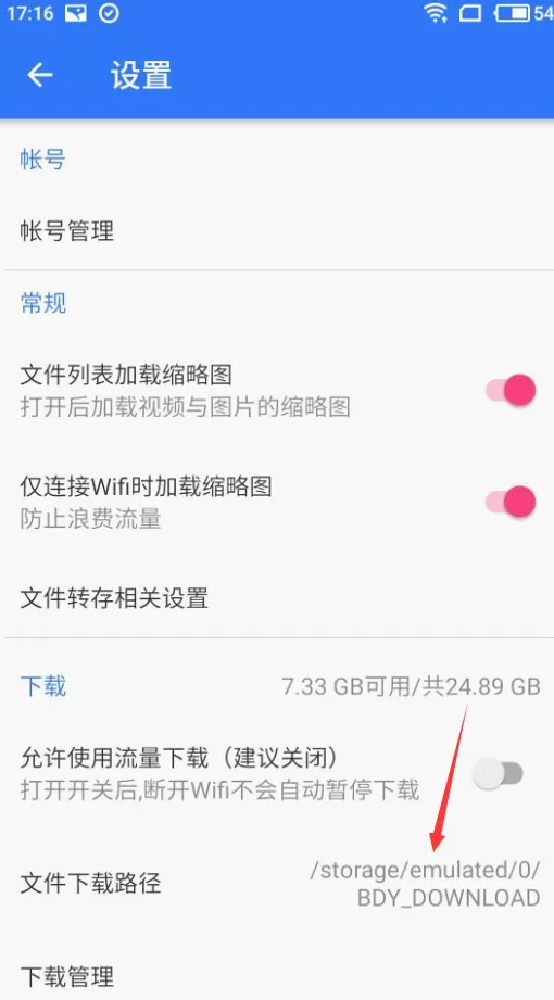 百度山寨云查找文件下载路径的操作步骤