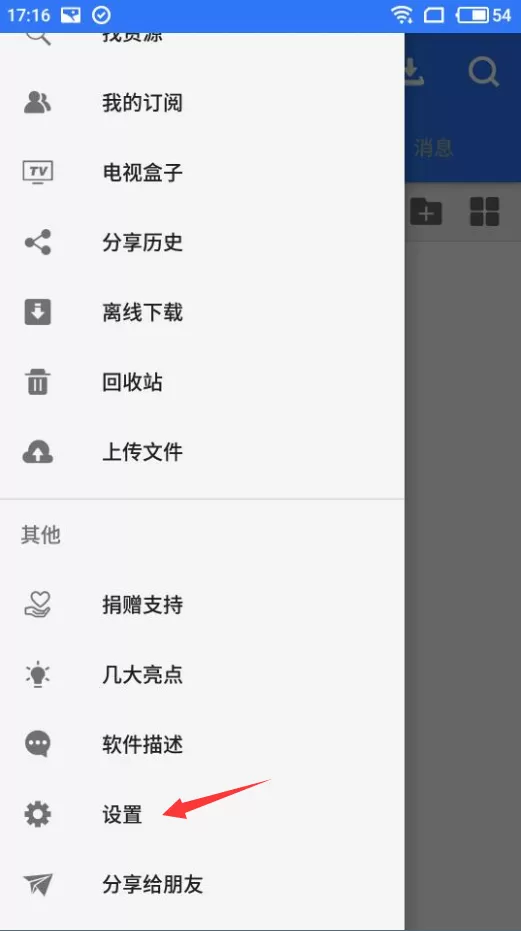 百度山寨云查找文件下载路径的操作步骤
