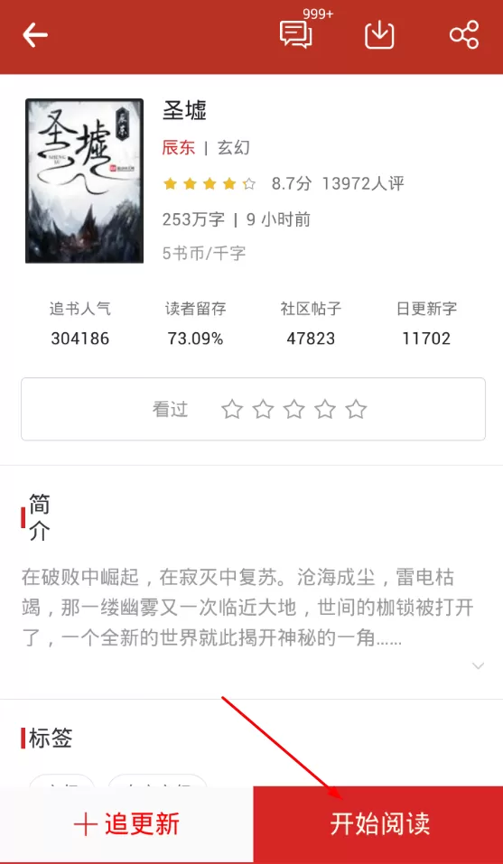 使用追书神器看小说的具体操作