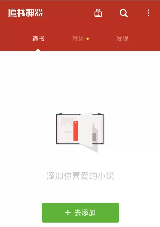 使用追书神器看小说的具体操作