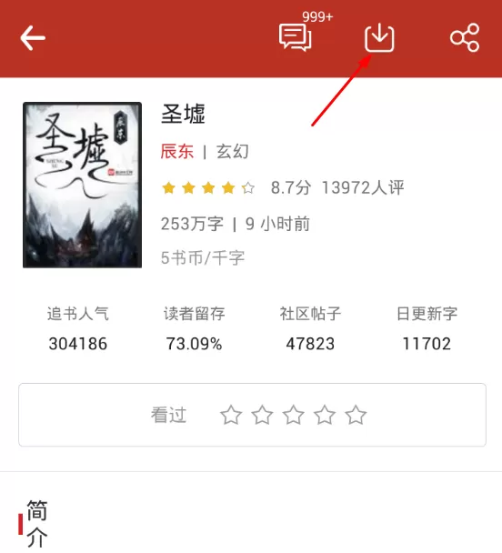 使用追书神器看小说的具体操作