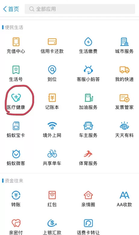 支付宝中使用健康咨询功能的具体步骤