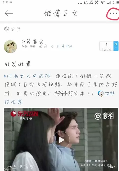 新浪微博保存视频至手机的具体操作