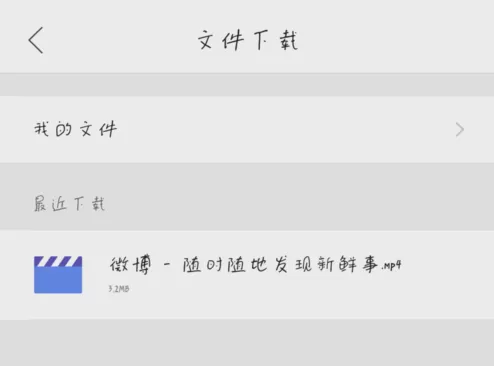 新浪微博保存视频至手机的具体操作