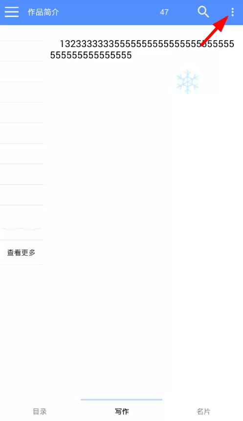 码字风云app中分享字数的操作方法