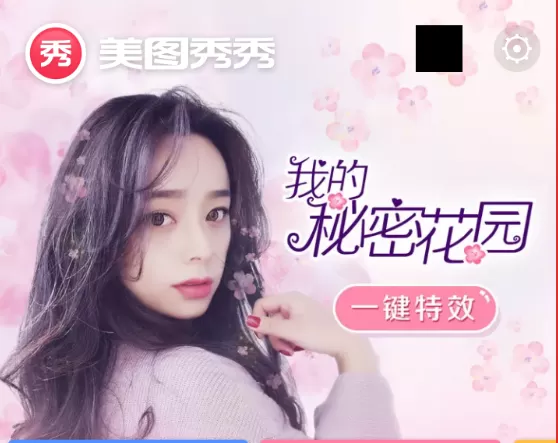 利用美图秀秀去掉图片水印的操作过程