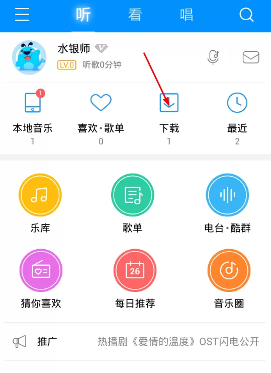 使用酷狗音乐剪切歌曲的操作步骤