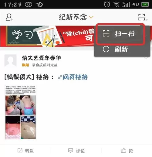 在微博中进行加好友的简单操作