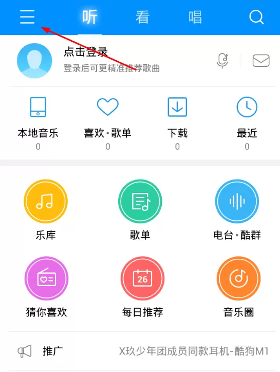 使用酷狗音乐剪切歌曲的操作步骤