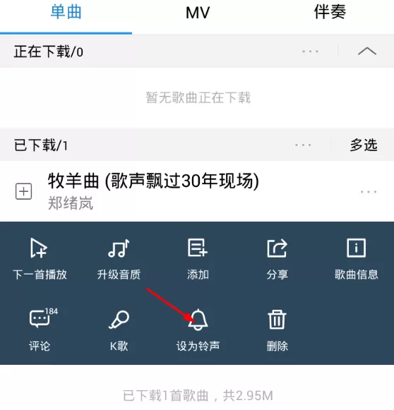 使用酷狗音乐剪切歌曲的操作步骤