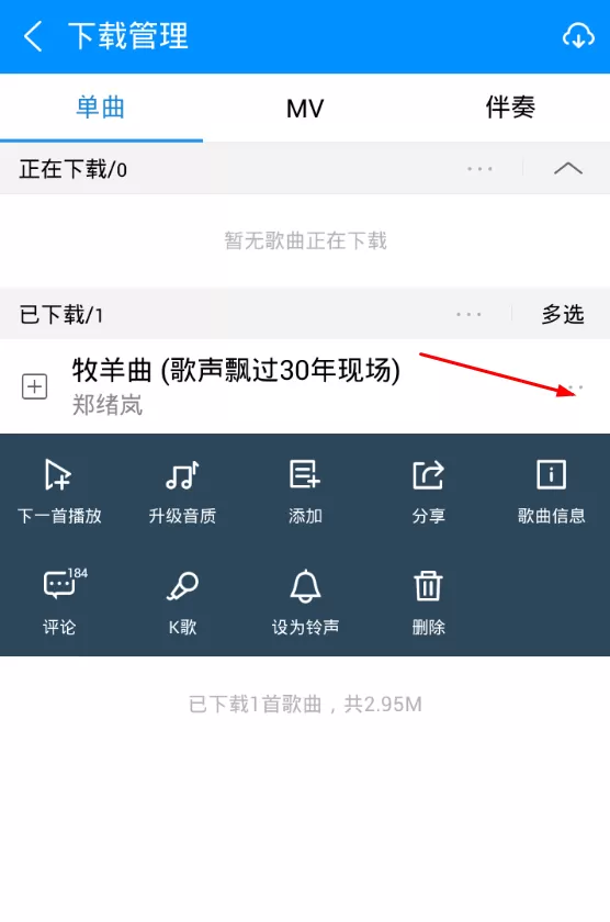 使用酷狗音乐剪切歌曲的操作步骤