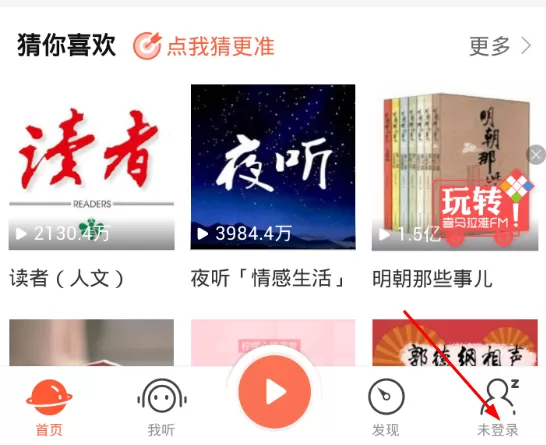 使用喜马拉雅听进行录音的操作过程