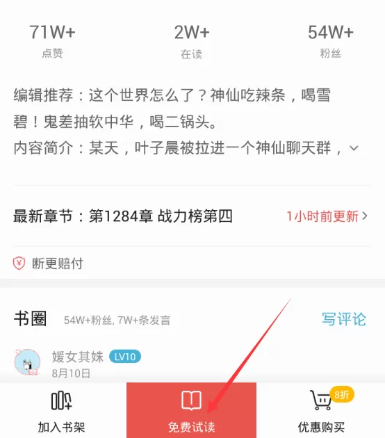 在掌阅里发弹幕的简单操作介绍