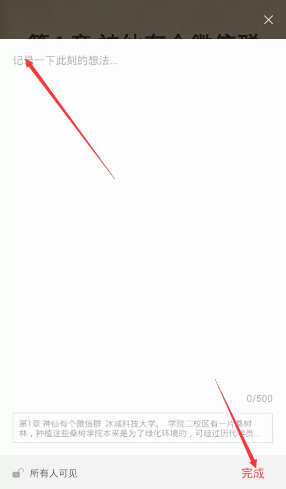 在掌阅里发弹幕的简单操作介绍