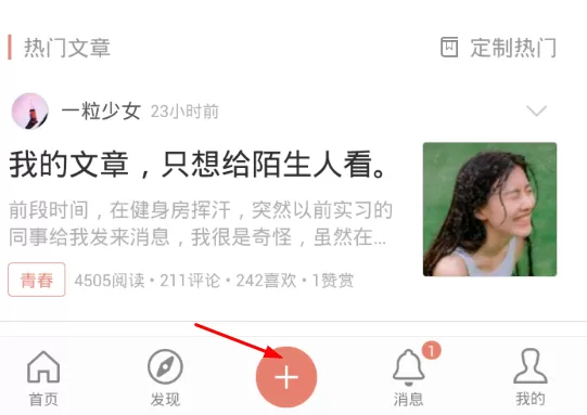 在简书软件里发表文章的操作教程