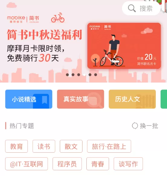 在简书软件里发表文章的操作教程