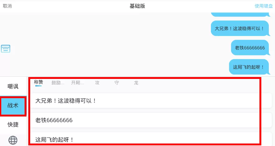 六六键盘中怼人的详细操作步骤
