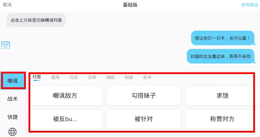六六键盘中怼人的详细操作步骤
