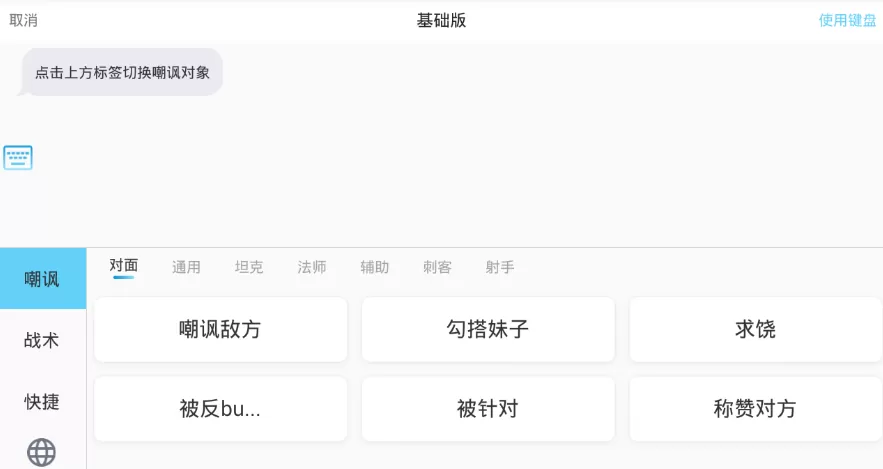 六六键盘中怼人的详细操作步骤