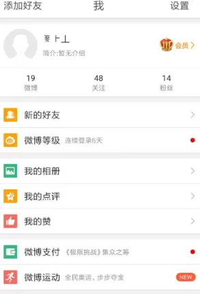 微博中设置免打扰时间的详细方法