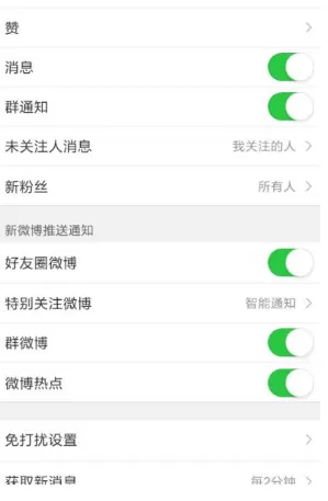 微博中设置免打扰时间的详细方法