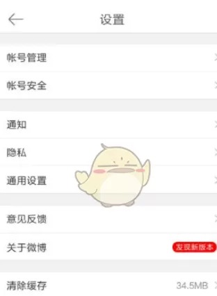 微博中设置免打扰时间的详细方法