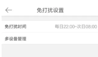 微博中设置免打扰时间的详细方法