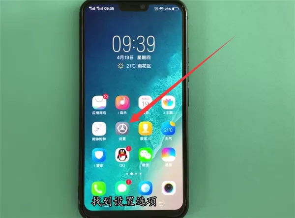 vivoz1手机添加指纹的简单操作过程