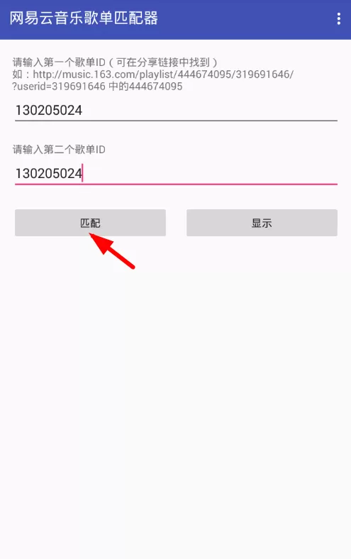 网易云音乐歌单匹配器的使用方法介绍