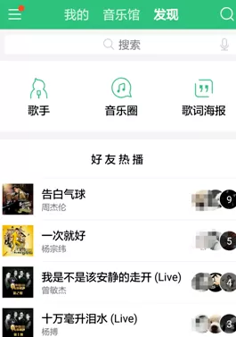 QQ音乐中查看好友热播音乐的详细操作步骤