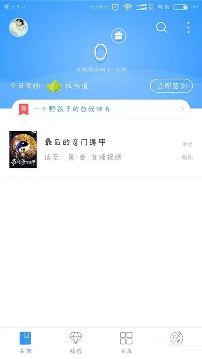 QQ阅读中设置自动朗读的详细步骤