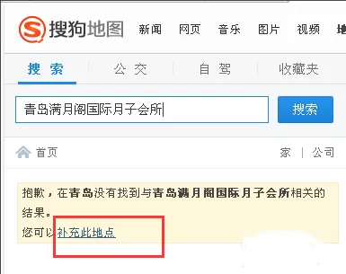 搜狗地图添加地址的操作过程介绍