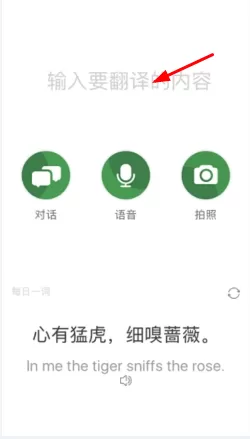 搜狗翻译软件的详细使用过程