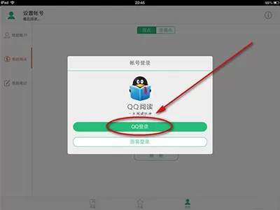 QQ阅读中使用云书架的具体操作方法