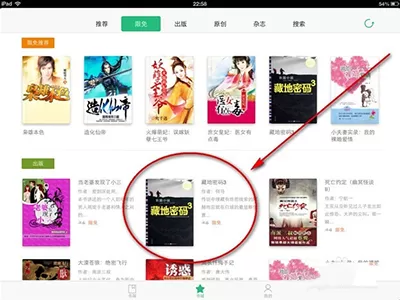 QQ阅读中使用云书架的具体操作方法