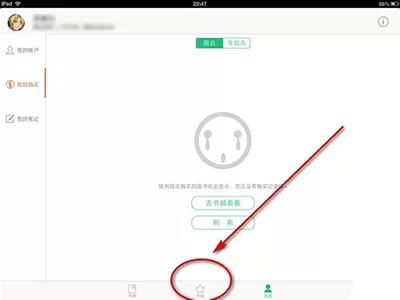 QQ阅读中使用云书架的具体操作方法