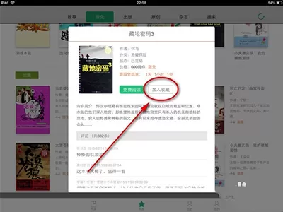 QQ阅读中使用云书架的具体操作方法