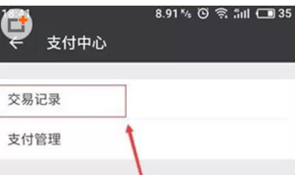 在微信中查不到红包记录的具体处理方法