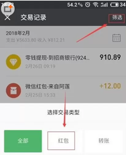 在微信中查不到红包记录的具体处理方法