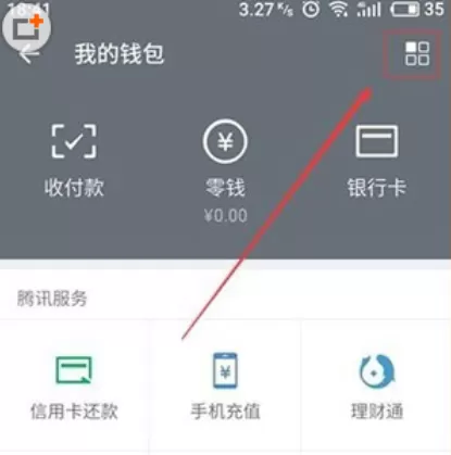 在微信中查不到红包记录的具体处理方法