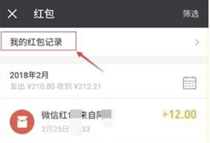 在微信中查不到红包记录的具体处理方法